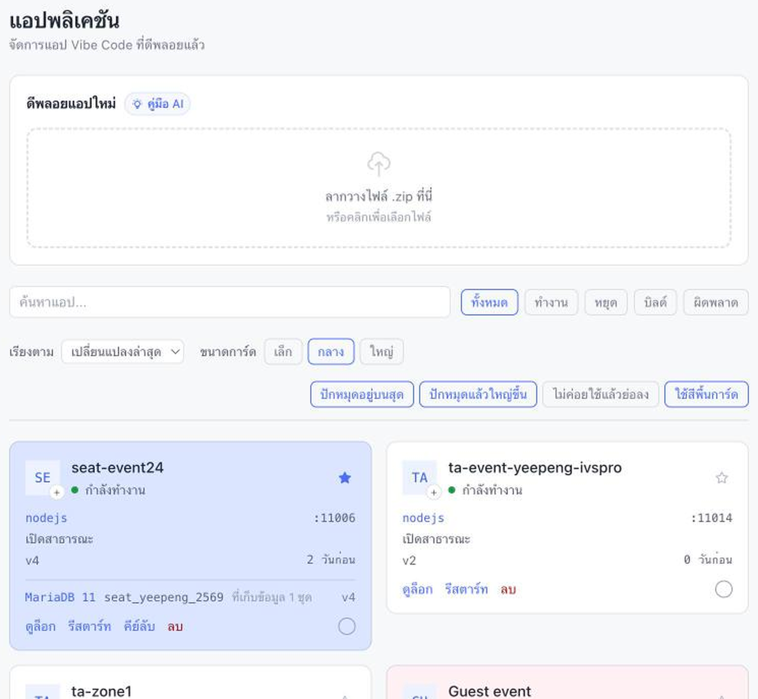 ภาพหน้าจอ iVS หน้าแอปพลิเคชัน มีกล่องลากวางไฟล์ zip และการ์ดแอปที่กำลังทำงาน